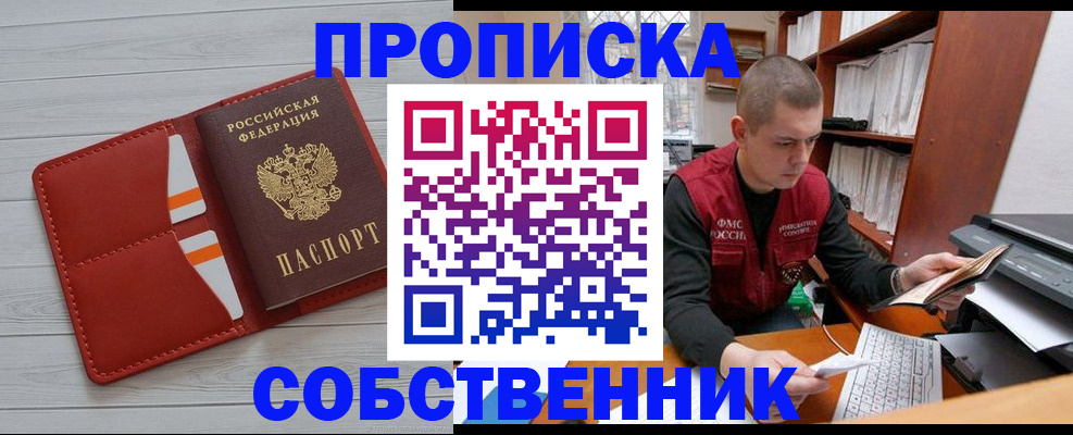 временная регистрация в квартире в Ковылкино
